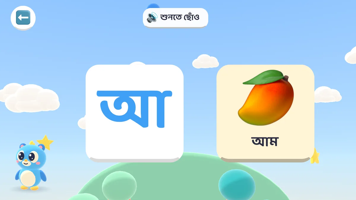 The Bangla letter আ with a mango picture